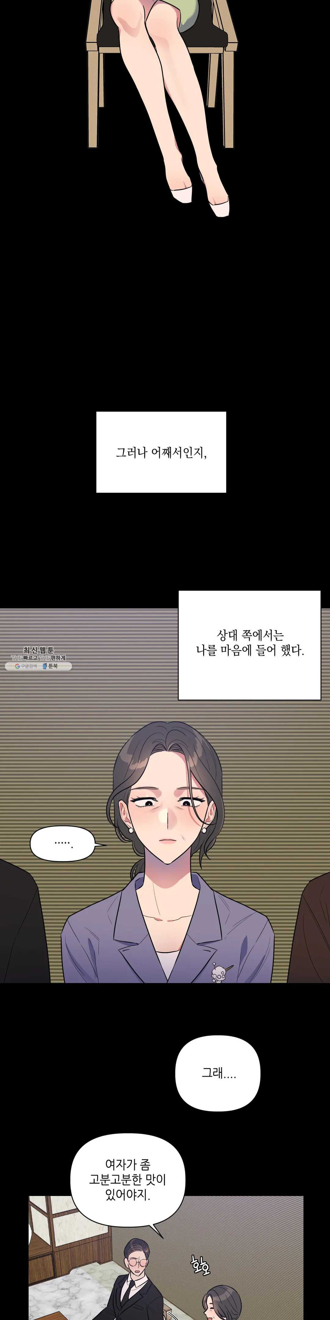 쓰레기를 위하여 10화 - 웹툰 이미지 3