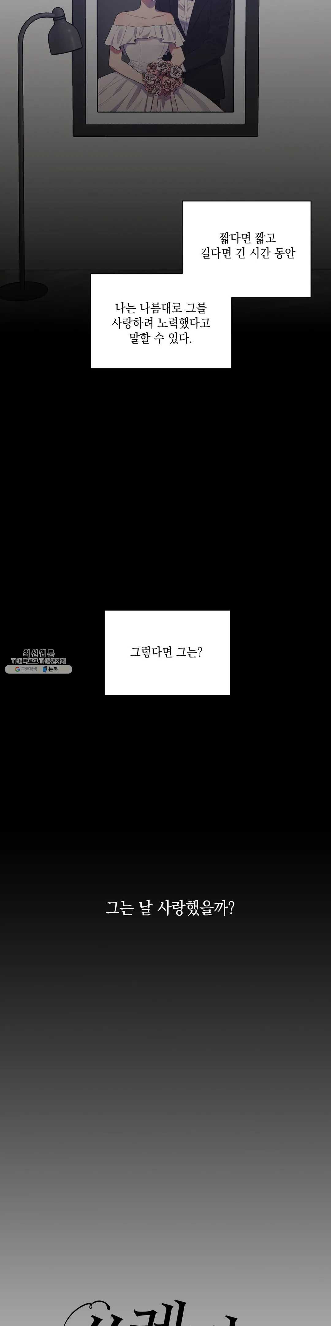 쓰레기를 위하여 10화 - 웹툰 이미지 7