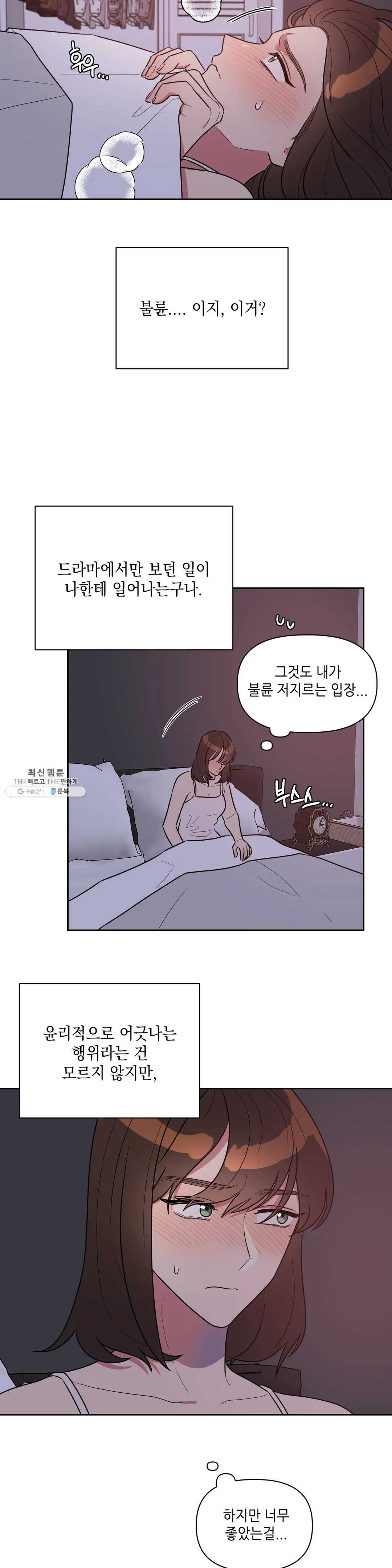 쓰레기를 위하여 10화 - 웹툰 이미지 10