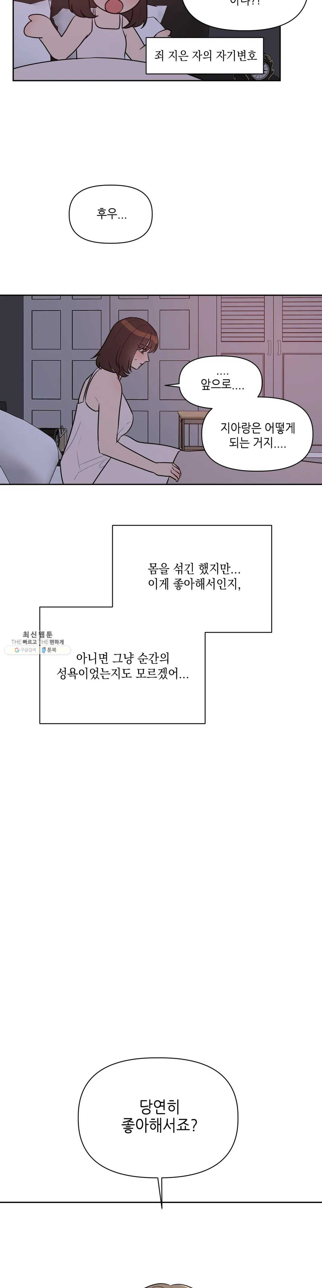 쓰레기를 위하여 10화 - 웹툰 이미지 12