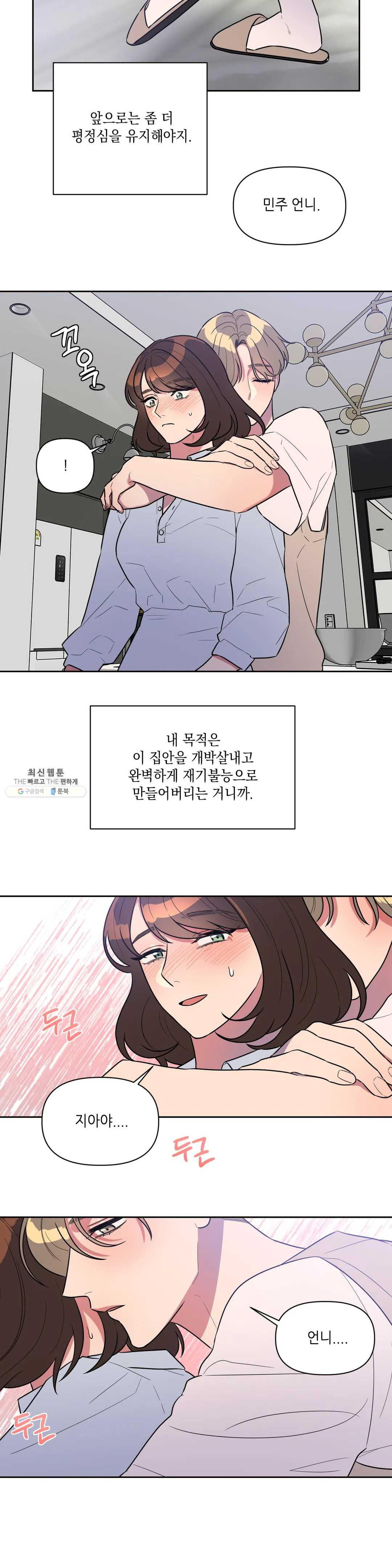 쓰레기를 위하여 10화 - 웹툰 이미지 19