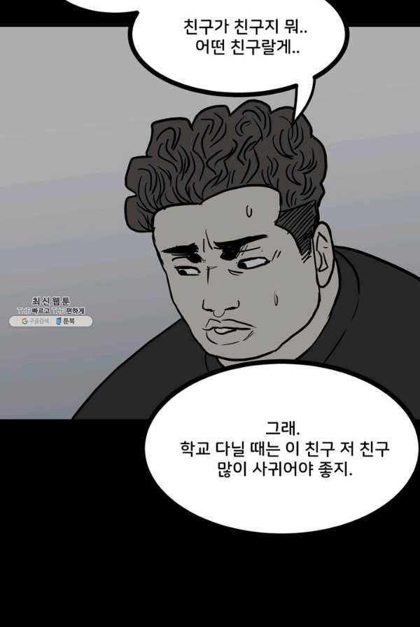 철보: [빌런] 85화 - 웹툰 이미지 81