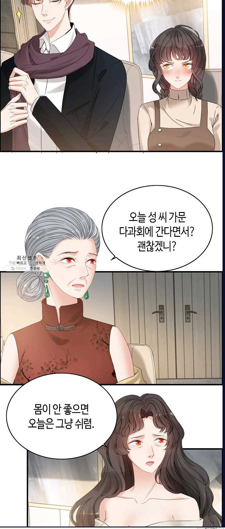 속도위반 대표님과 계약 아내 287화 - 웹툰 이미지 11