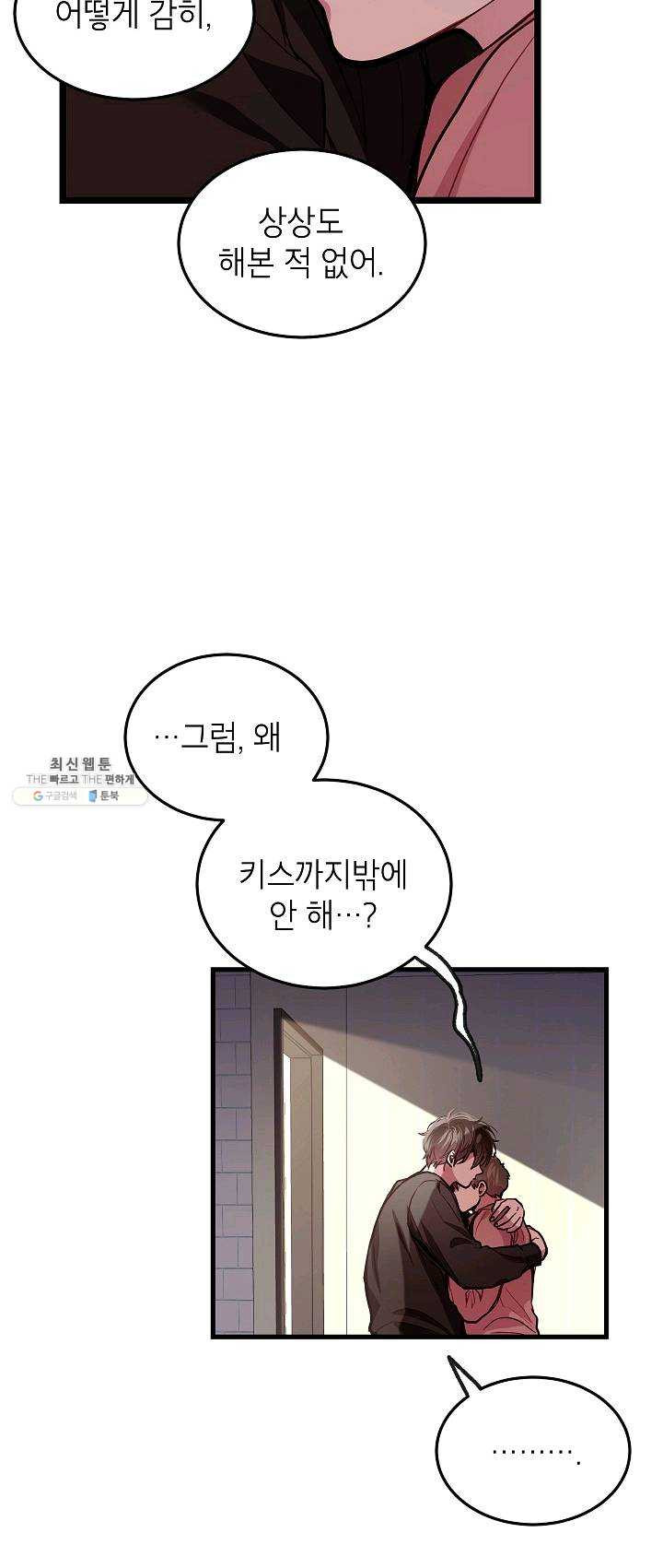 가족이 되는 방법 36화 - 웹툰 이미지 18