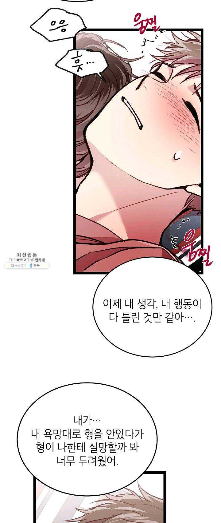 가족이 되는 방법 36화 - 웹툰 이미지 31