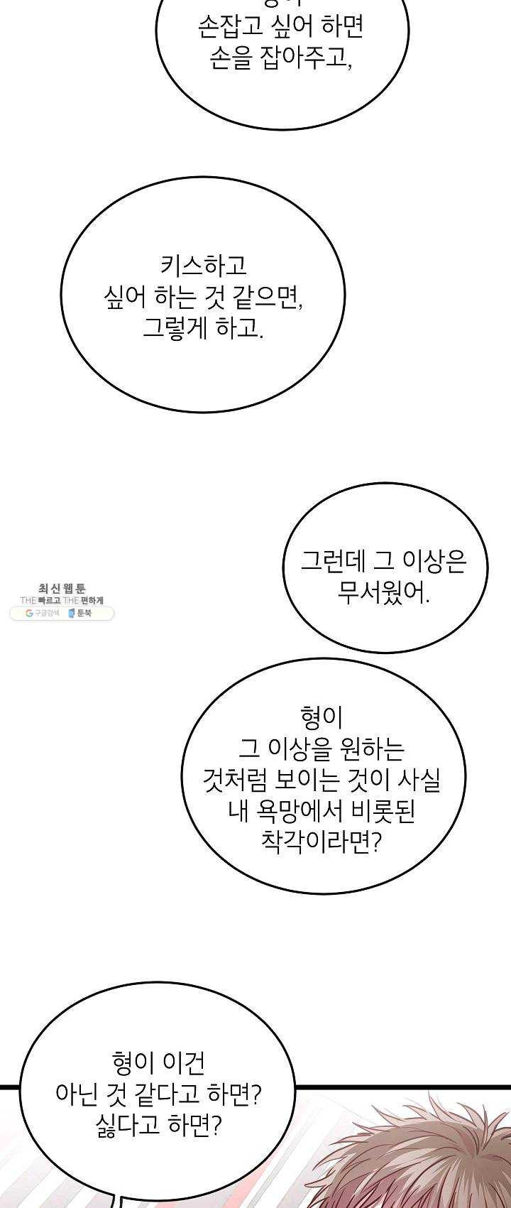 가족이 되는 방법 36화 - 웹툰 이미지 33