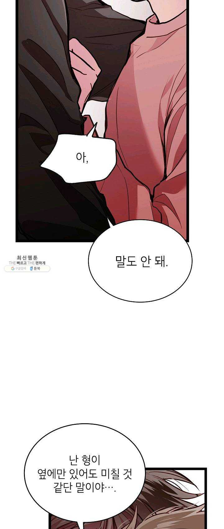 가족이 되는 방법 36화 - 웹툰 이미지 47