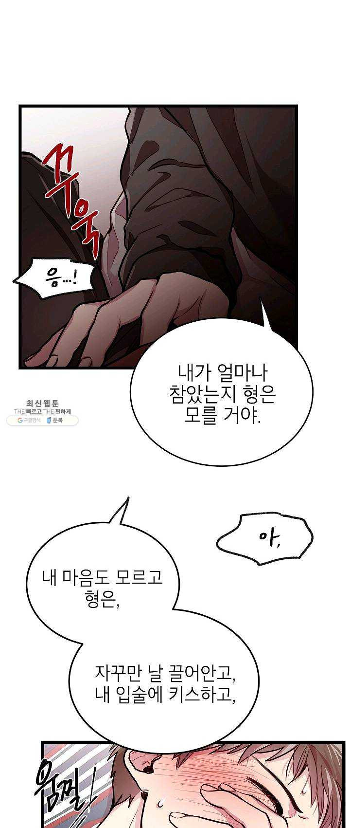 가족이 되는 방법 36화 - 웹툰 이미지 49