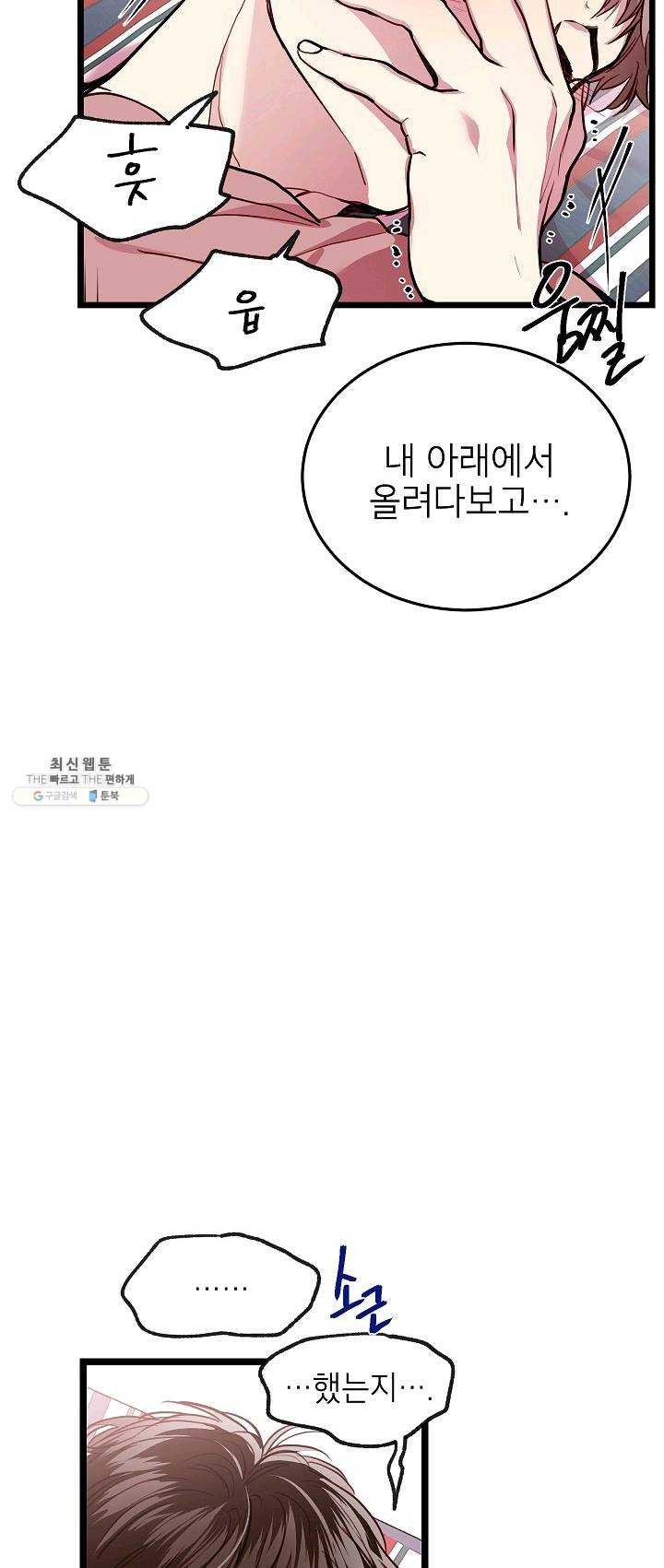 가족이 되는 방법 36화 - 웹툰 이미지 50