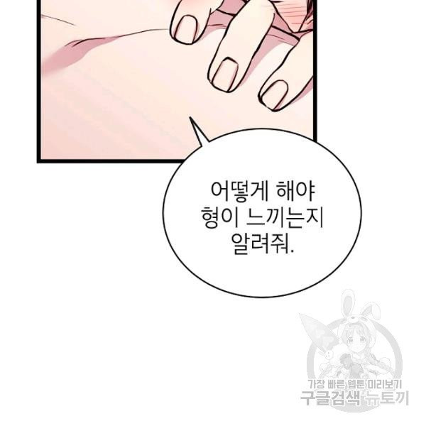 가족이 되는 방법 37화 - 웹툰 이미지 101