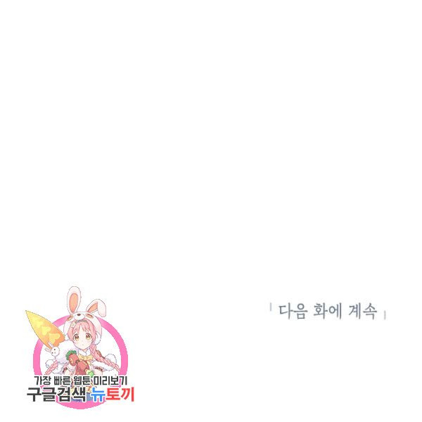 가족이 되는 방법 37화 - 웹툰 이미지 127