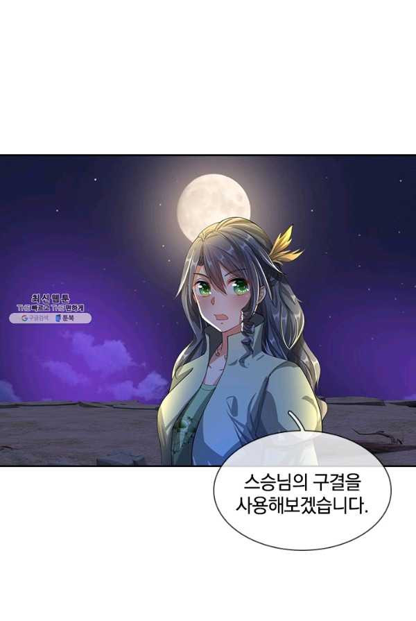 각성검신 42화 - 웹툰 이미지 67