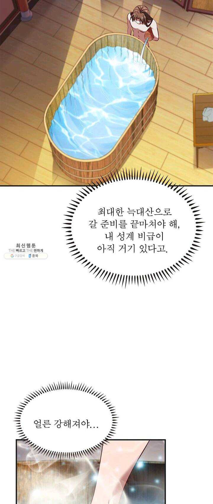 무신향로 72화 - 웹툰 이미지 35