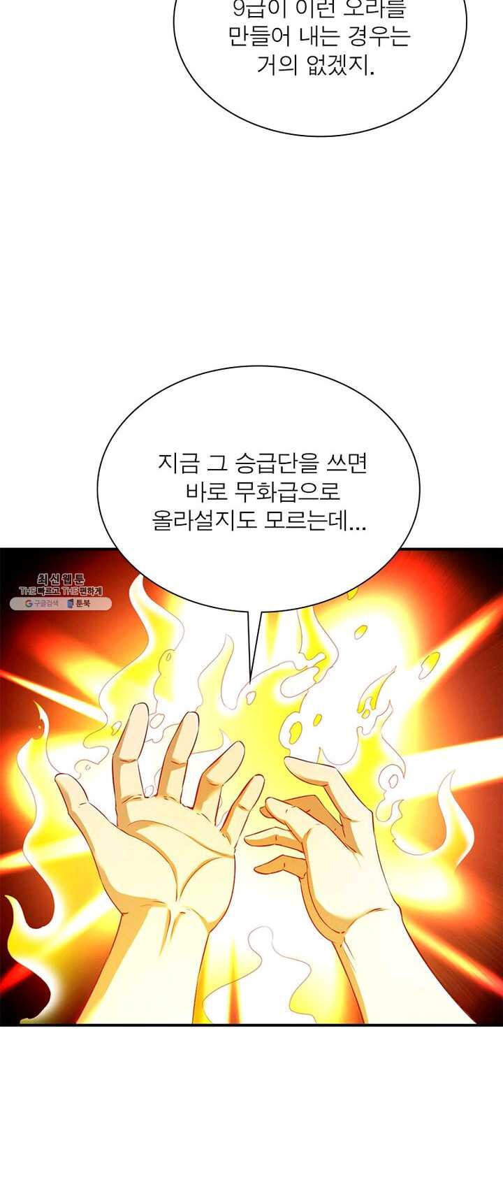 무신향로 73화 - 웹툰 이미지 7