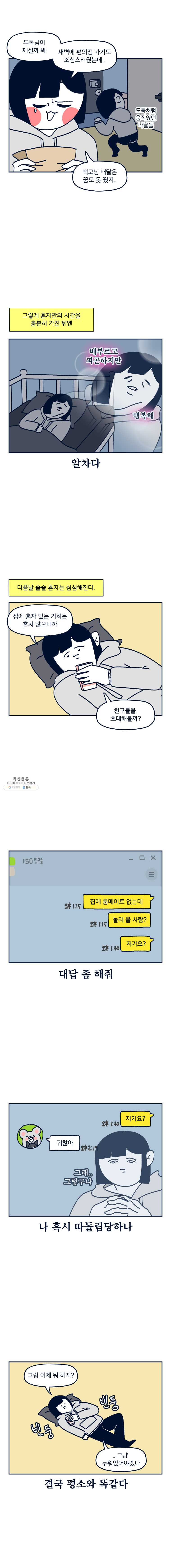 슬프게도 이게 내 인생 시즌2 72화 박사님과 아이 - 웹툰 이미지 6