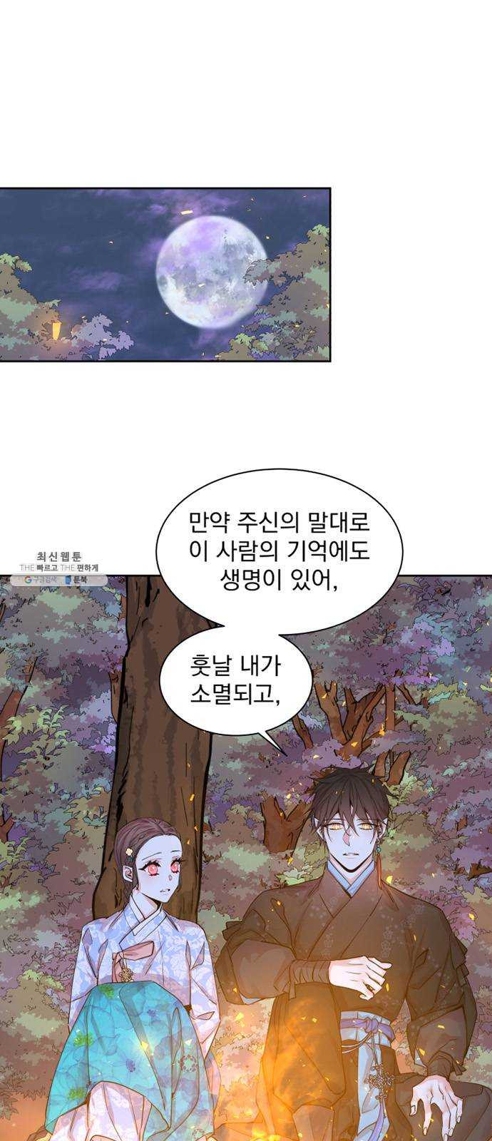 조선여우스캔들 21화. 팥죽 할머니와 호랑이 (1) - 웹툰 이미지 23