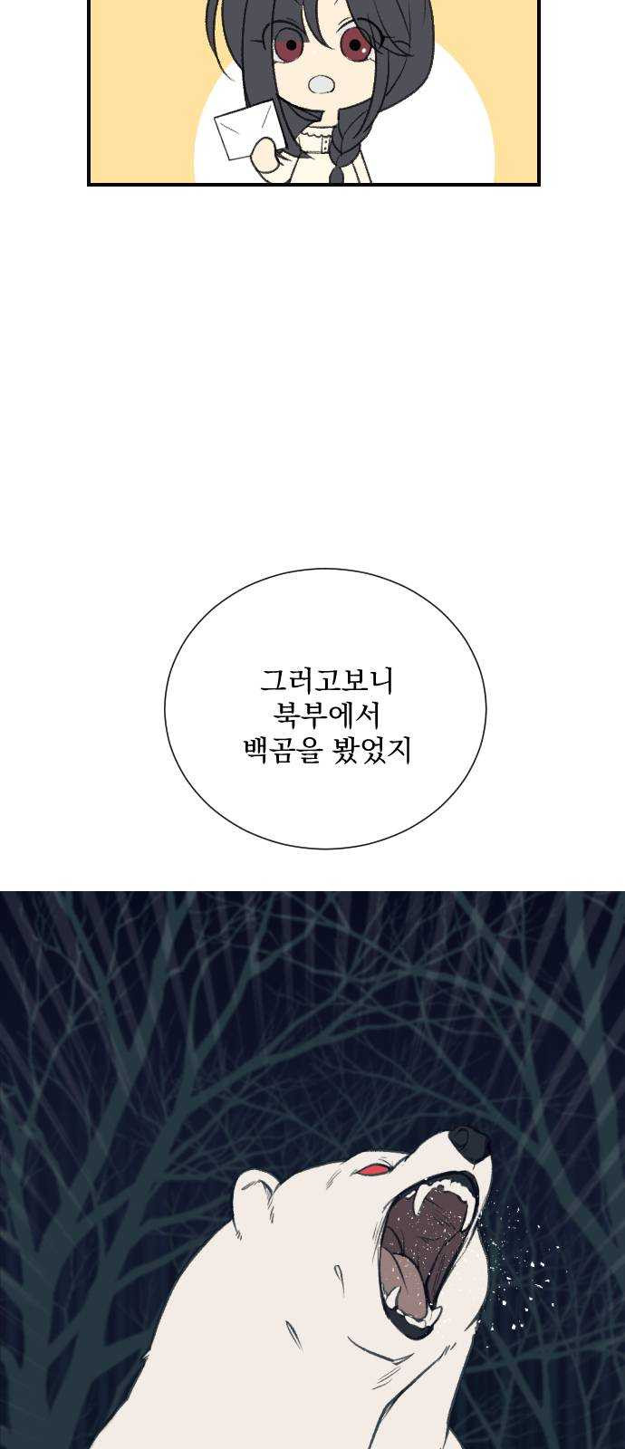 전설의 화석 4화 - 웹툰 이미지 3