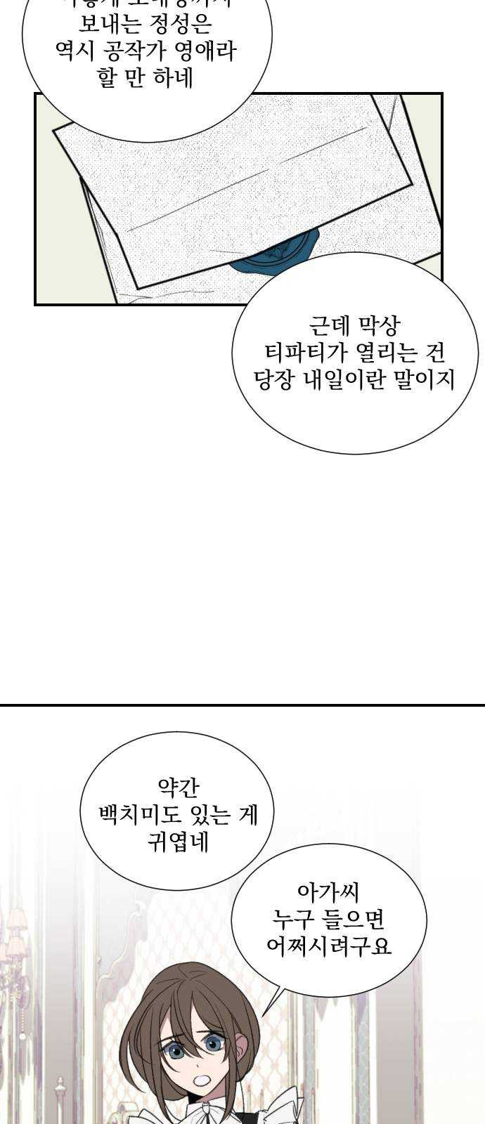 전설의 화석 4화 - 웹툰 이미지 7