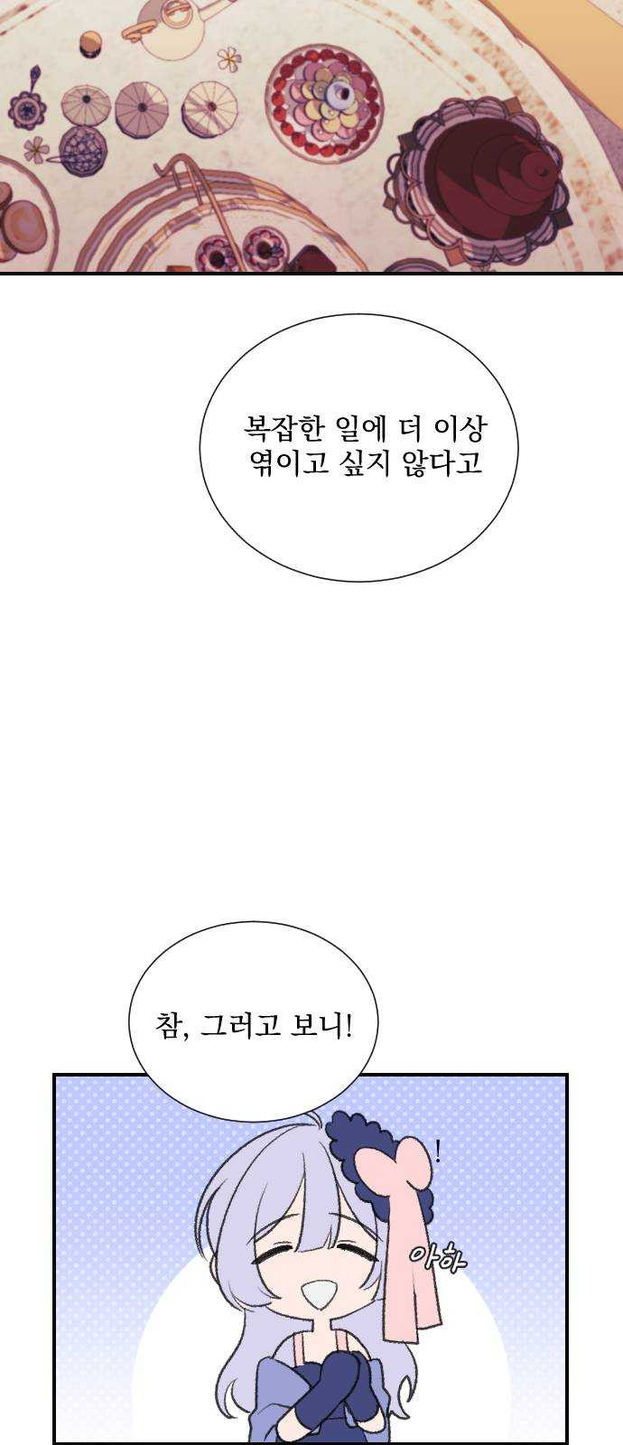 전설의 화석 4화 - 웹툰 이미지 49