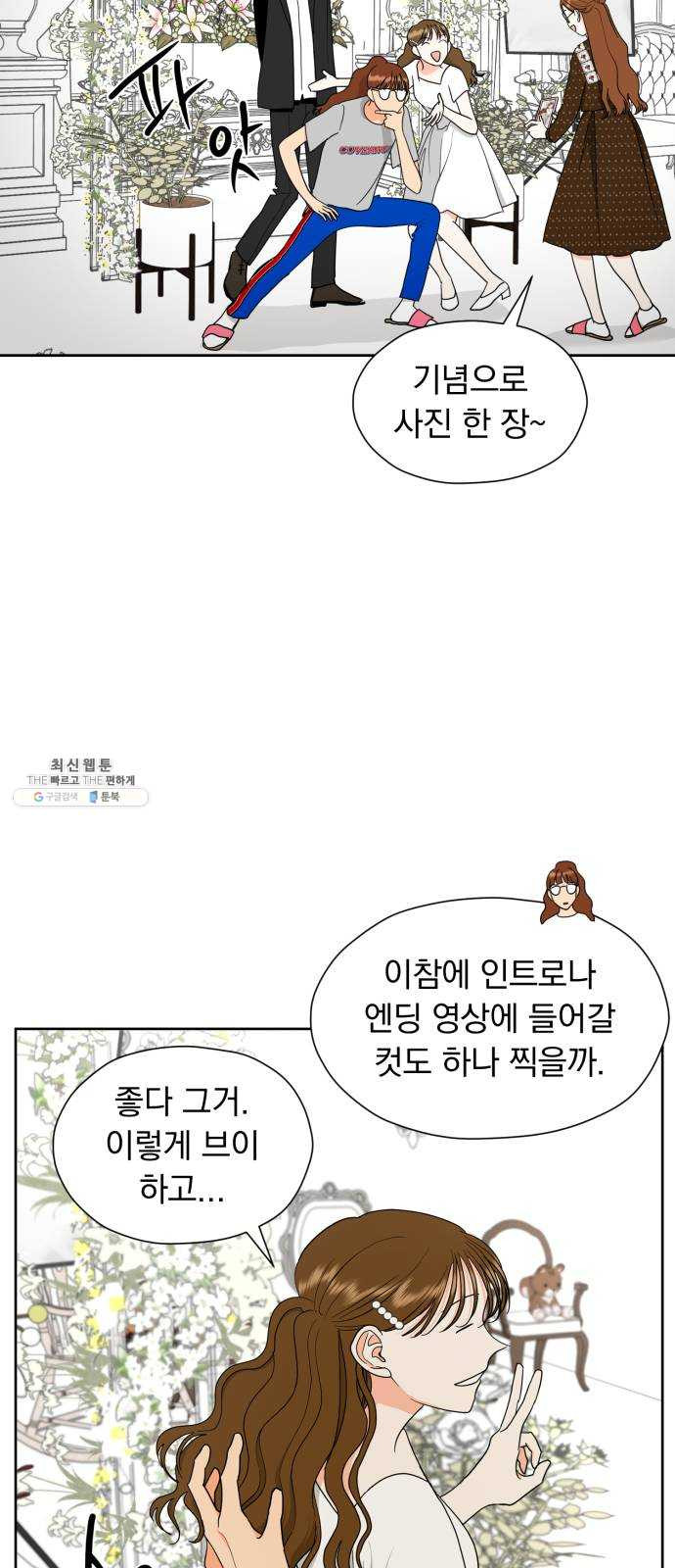 결혼까지 망상했어! 25화 규정위반 - 웹툰 이미지 20