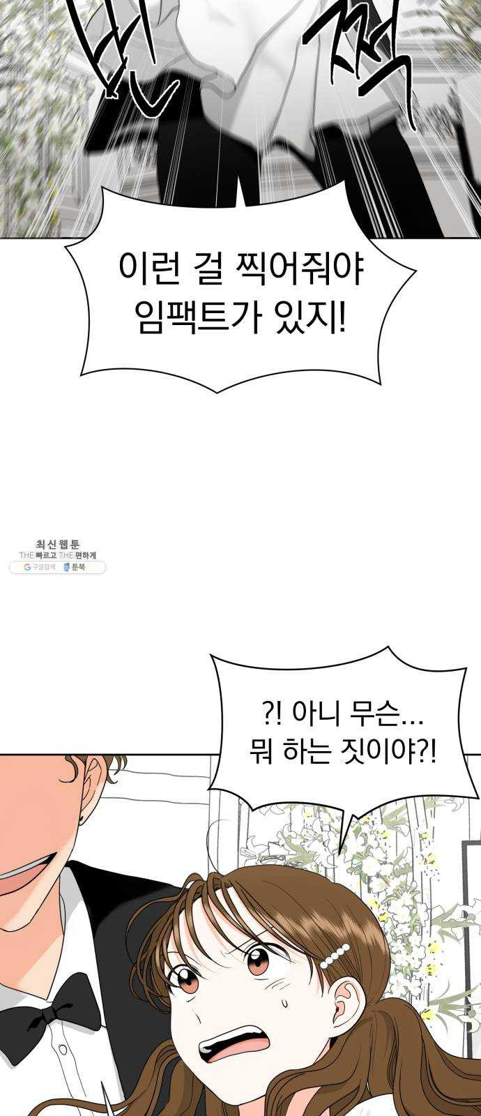 결혼까지 망상했어! 25화 규정위반 - 웹툰 이미지 22