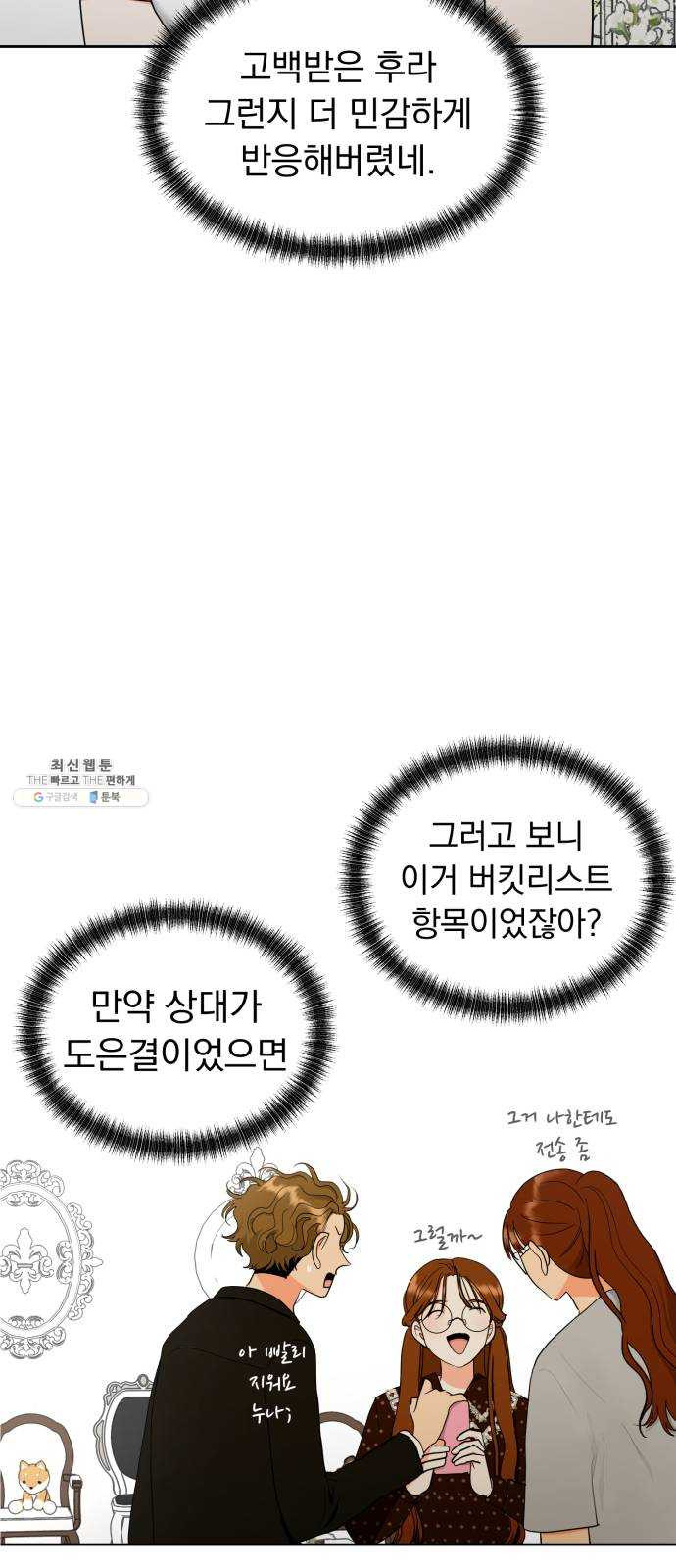 결혼까지 망상했어! 25화 규정위반 - 웹툰 이미지 26