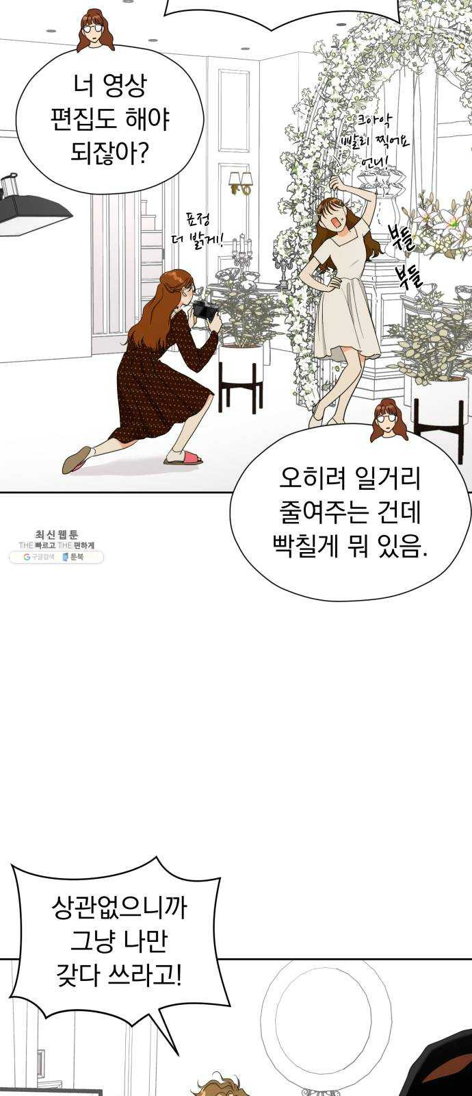 결혼까지 망상했어! 25화 규정위반 - 웹툰 이미지 41