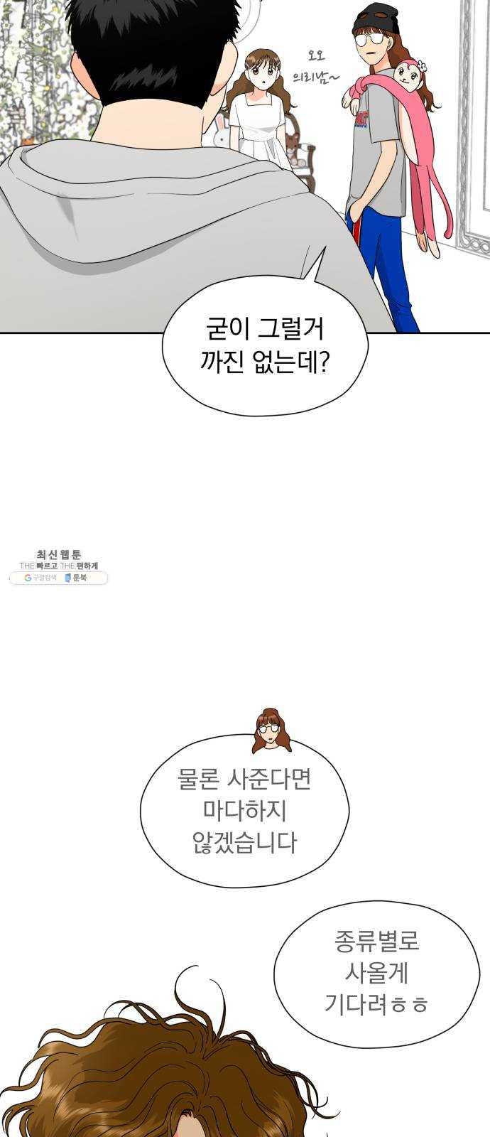 결혼까지 망상했어! 25화 규정위반 - 웹툰 이미지 46