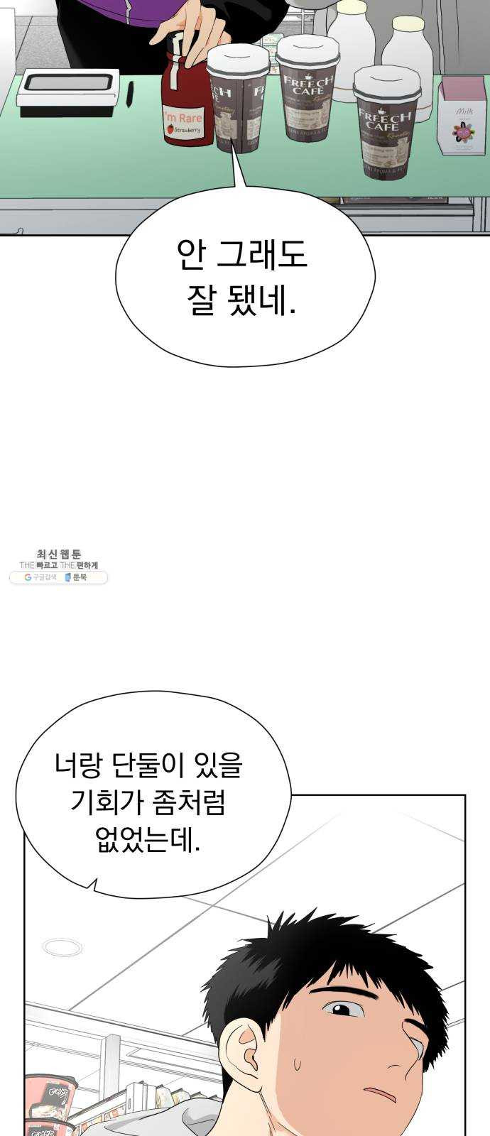 결혼까지 망상했어! 25화 규정위반 - 웹툰 이미지 51