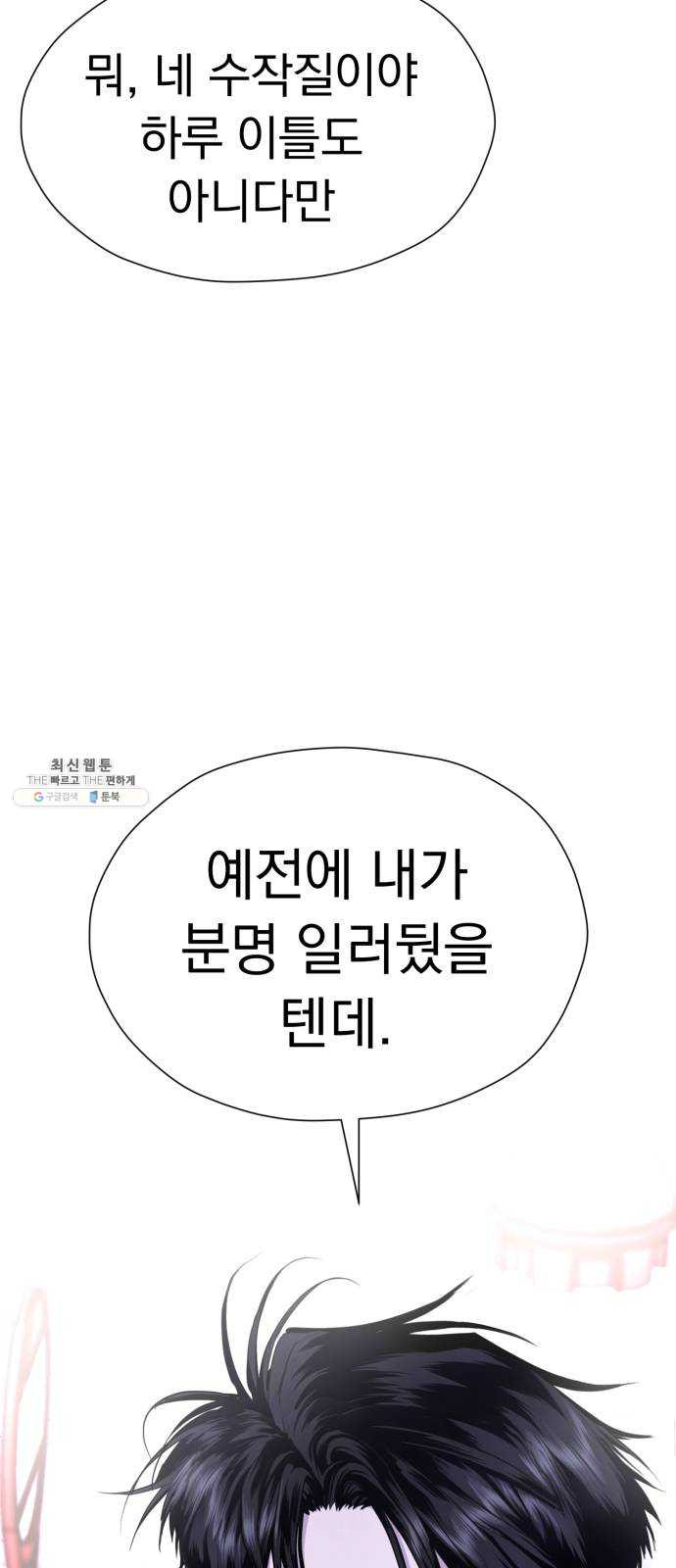 결혼까지 망상했어! 25화 규정위반 - 웹툰 이미지 63