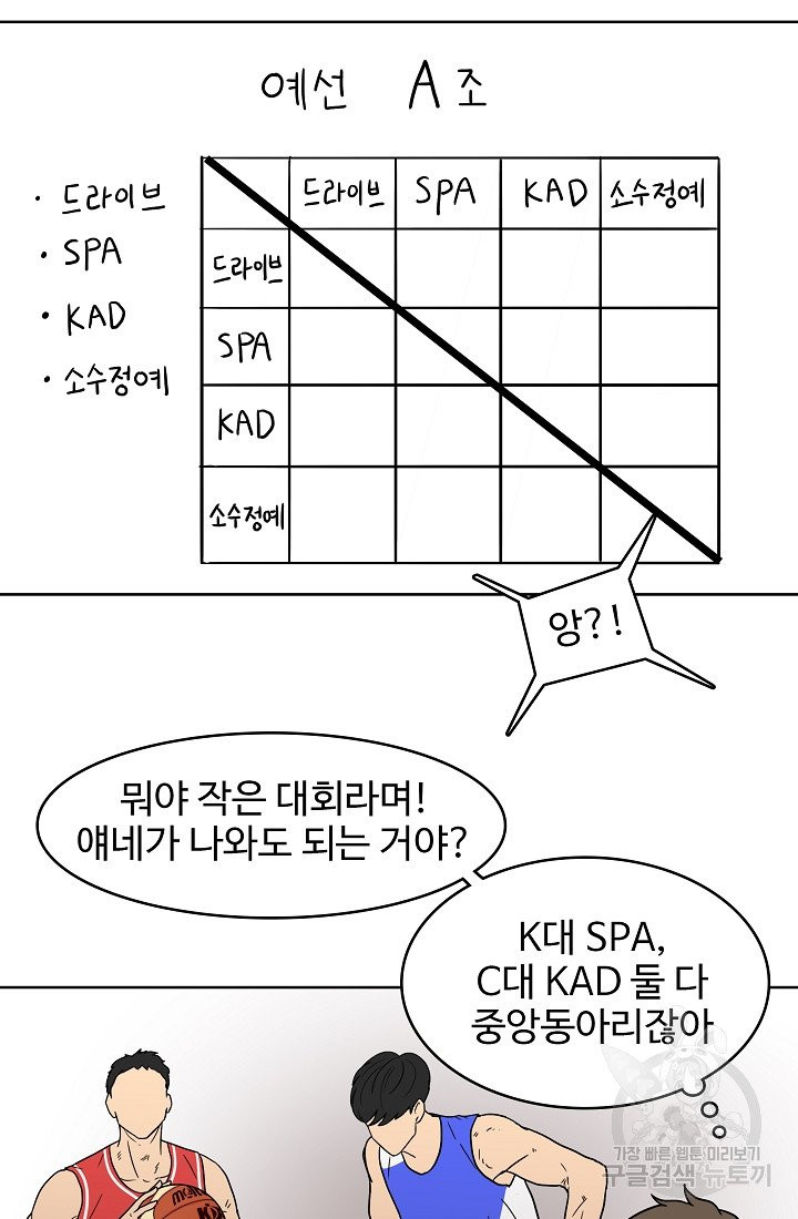 림딩동 74화 - 웹툰 이미지 45