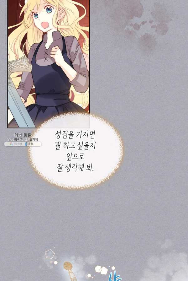 내가 딸이에요? 47화 - 웹툰 이미지 42