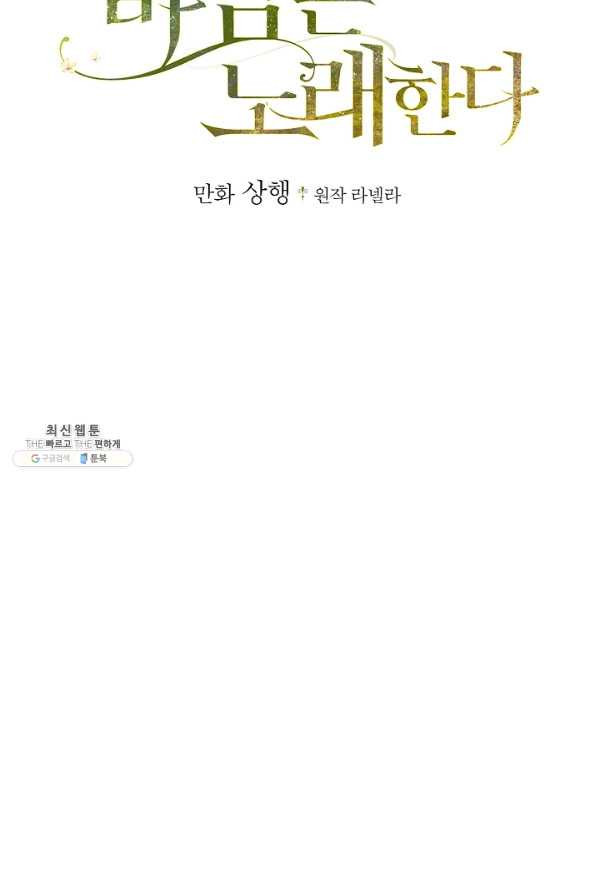 꽃은 춤추고 바람은 노래한다 44화 - 웹툰 이미지 2