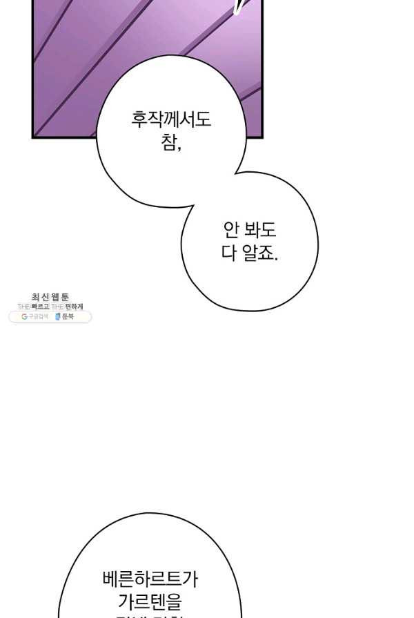 꽃은 춤추고 바람은 노래한다 44화 - 웹툰 이미지 9