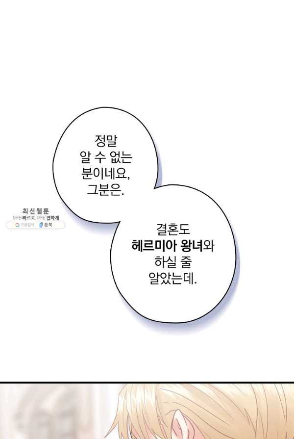 꽃은 춤추고 바람은 노래한다 44화 - 웹툰 이미지 14