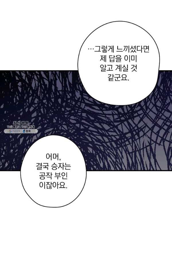 꽃은 춤추고 바람은 노래한다 44화 - 웹툰 이미지 17