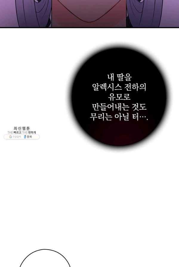 꽃은 춤추고 바람은 노래한다 44화 - 웹툰 이미지 23