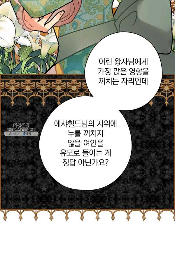 꽃은 춤추고 바람은 노래한다 44화 - 웹툰 이미지 31