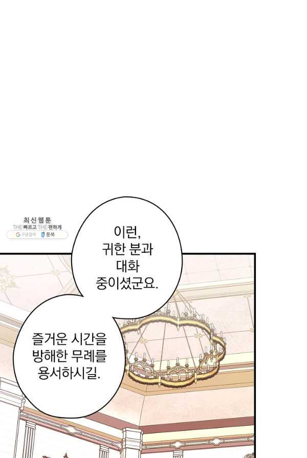 꽃은 춤추고 바람은 노래한다 44화 - 웹툰 이미지 46