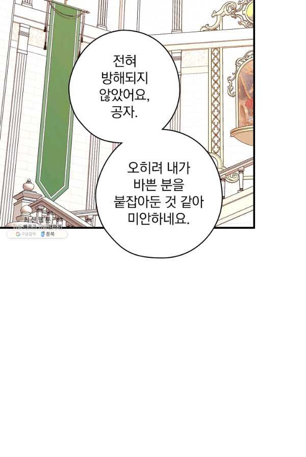 꽃은 춤추고 바람은 노래한다 44화 - 웹툰 이미지 47