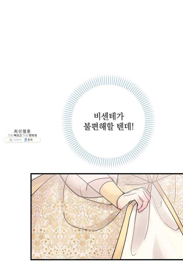 꽃은 춤추고 바람은 노래한다 44화 - 웹툰 이미지 77