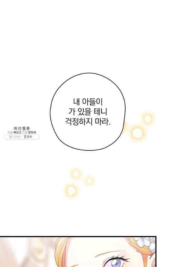 꽃은 춤추고 바람은 노래한다 44화 - 웹툰 이미지 78