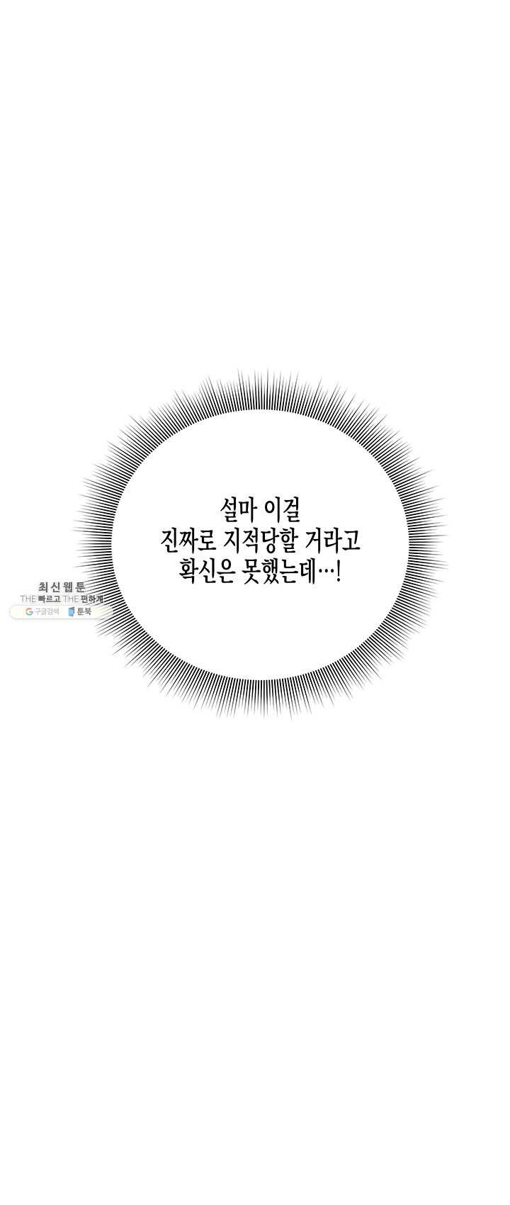 다행인지 불행인지 50화 - 웹툰 이미지 10