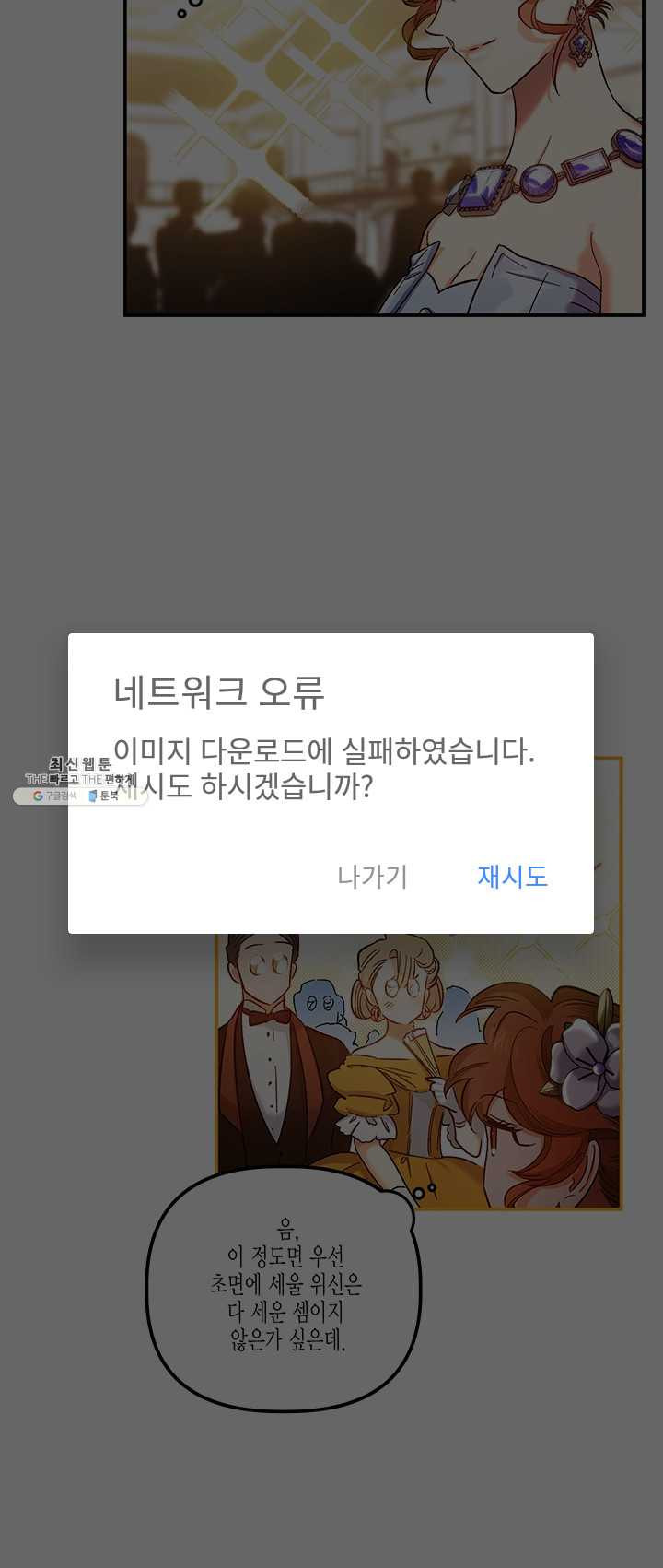 다행인지 불행인지 50화 - 웹툰 이미지 39