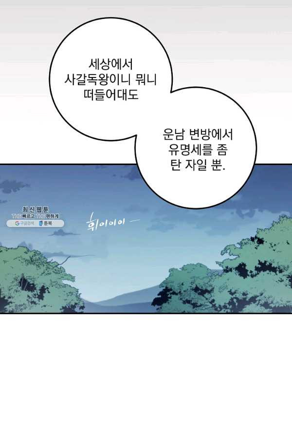 수라전설 독룡 39화 - 웹툰 이미지 49