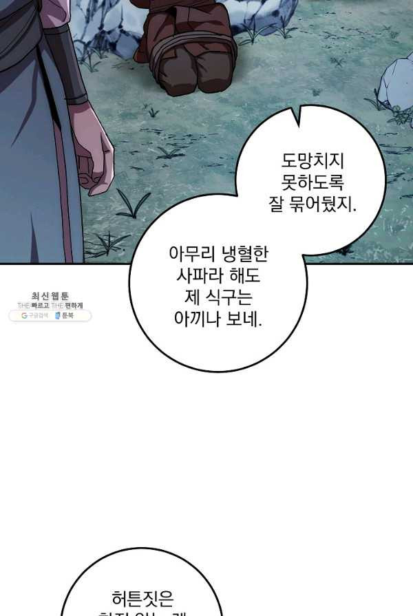 수라전설 독룡 39화 - 웹툰 이미지 60