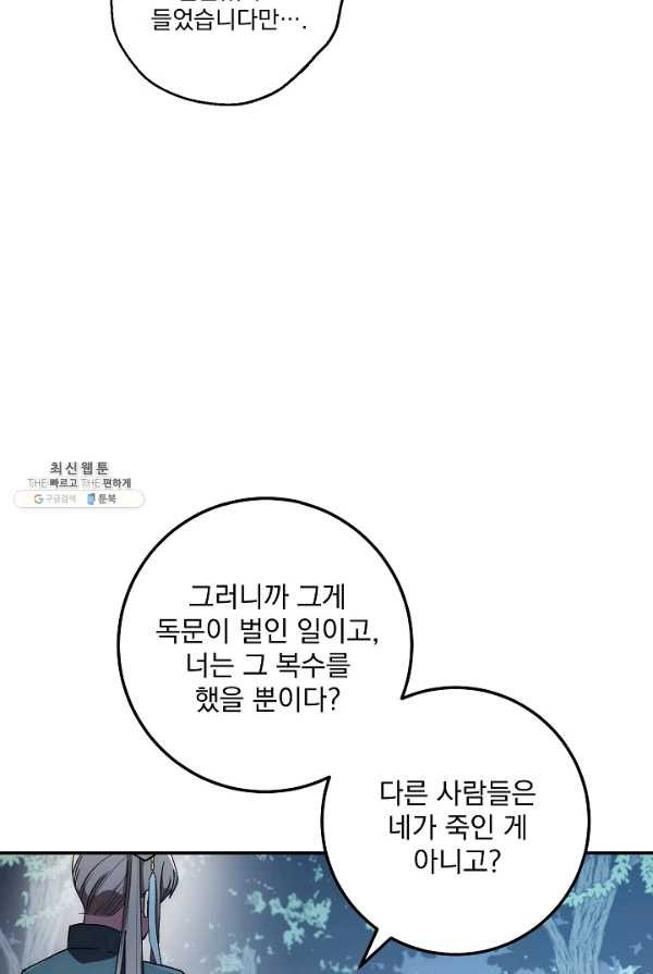 수라전설 독룡 39화 - 웹툰 이미지 69