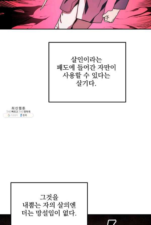 수라전설 독룡 40화 - 웹툰 이미지 22