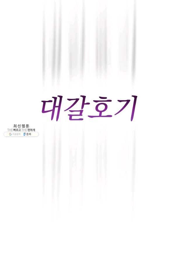 수라전설 독룡 40화 - 웹툰 이미지 33