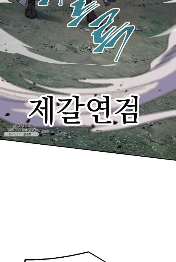 수라전설 독룡 40화 - 웹툰 이미지 54